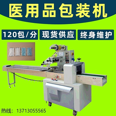 專(zhuān)用口罩自動(dòng)包裝機(jī) 專(zhuān)用口罩自動(dòng)包裝機(jī)